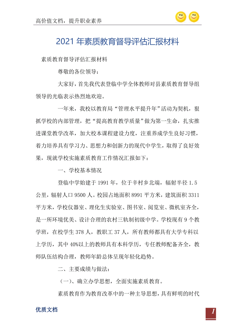 2021年素质教育督导评估汇报材料_第2页