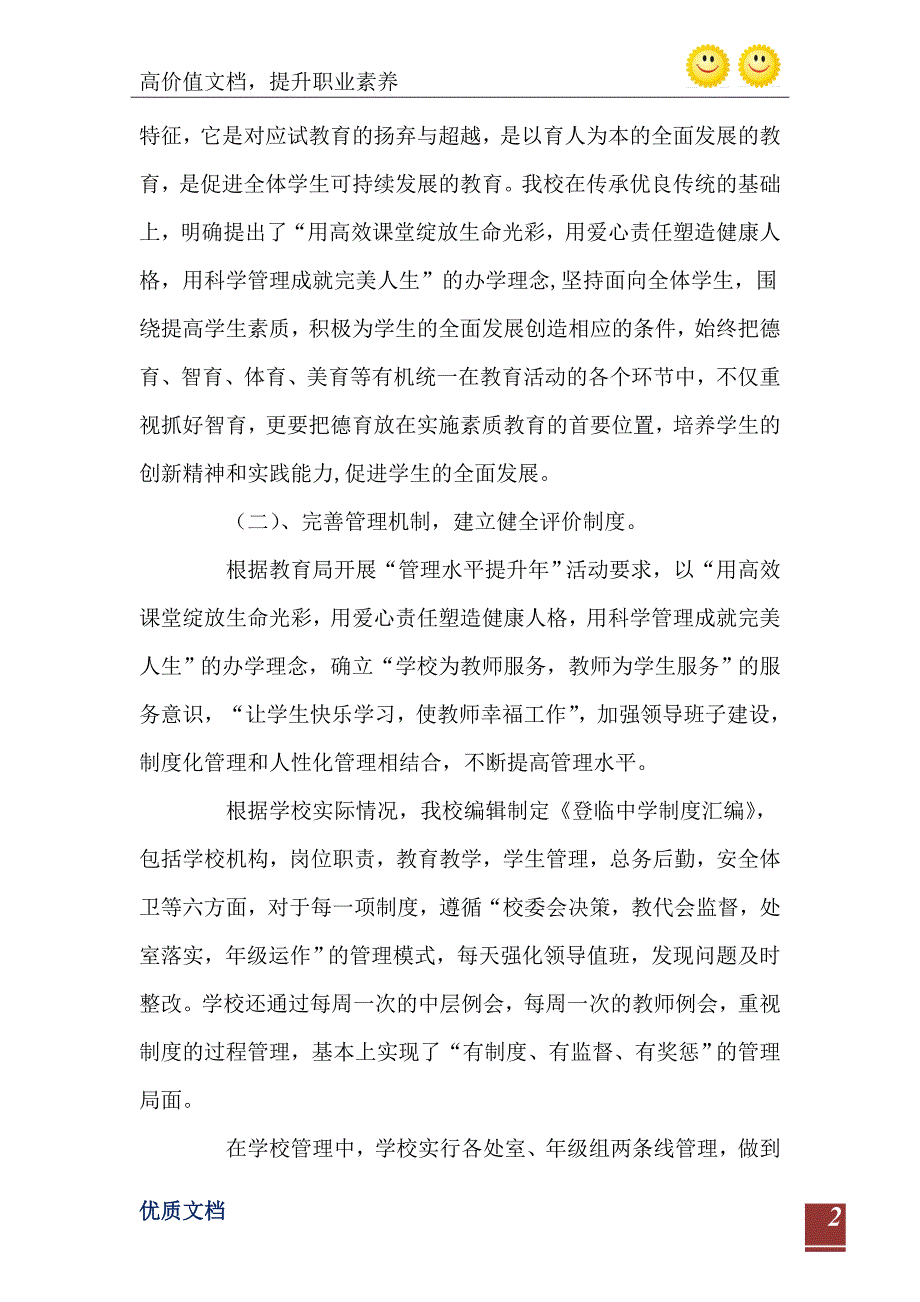 2021年素质教育督导评估汇报材料_第3页