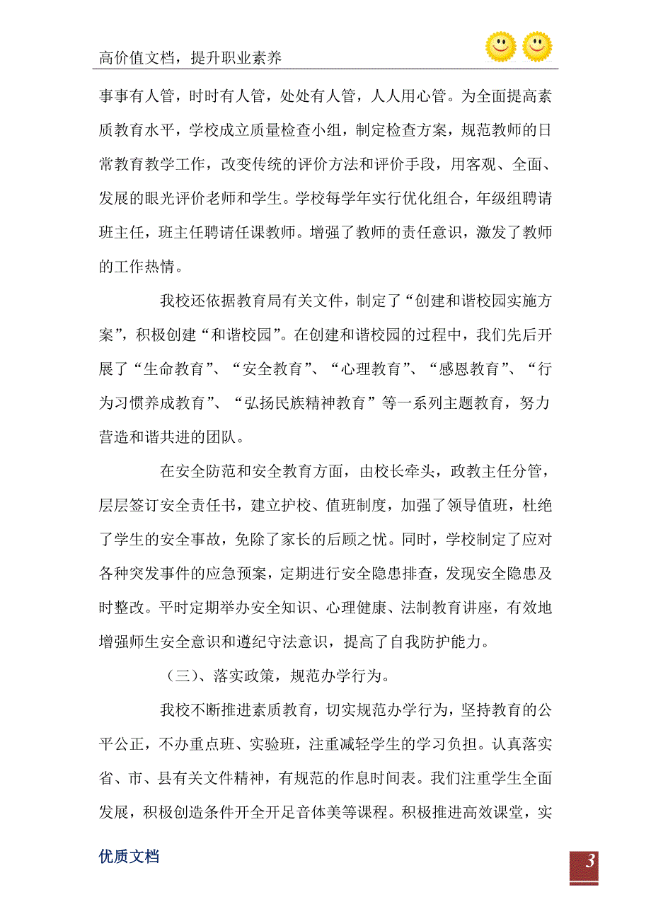 2021年素质教育督导评估汇报材料_第4页