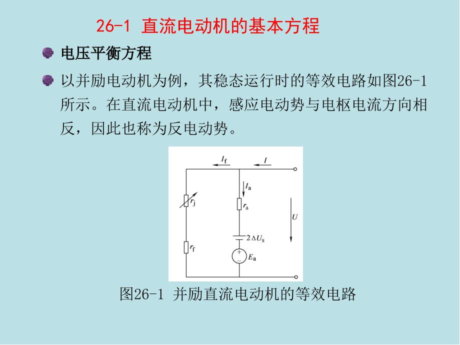 电机学第26章课件_第1页