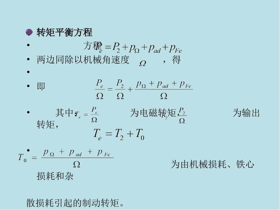 电机学第26章课件_第5页