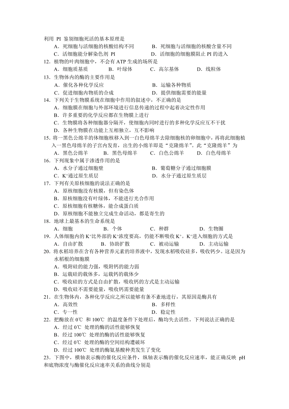 江苏省如皋市2010-2011年高一生物第一学期期末调研试卷_第2页