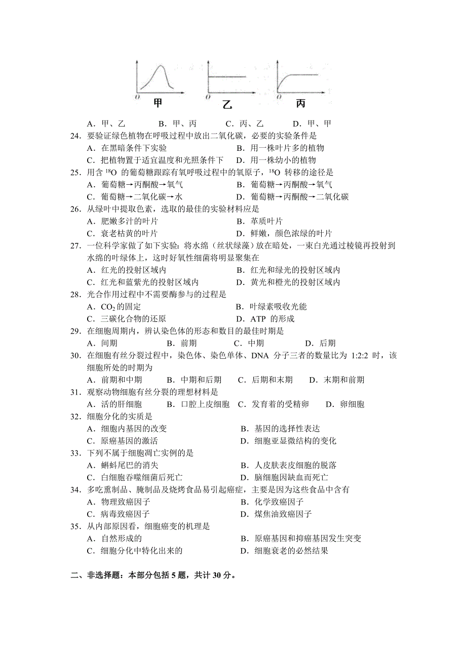 江苏省如皋市2010-2011年高一生物第一学期期末调研试卷_第3页