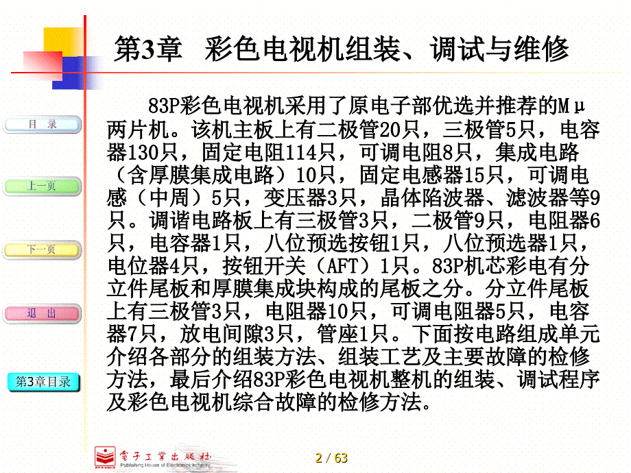 第3章彩色电视机组装、调试与维修_第2页