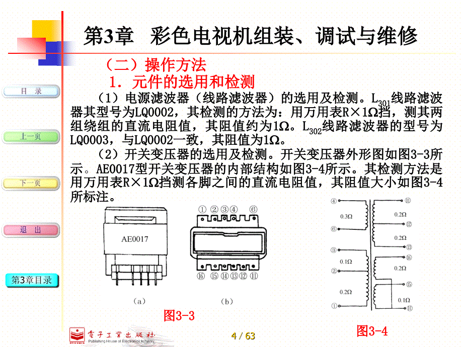 第3章彩色电视机组装、调试与维修_第4页