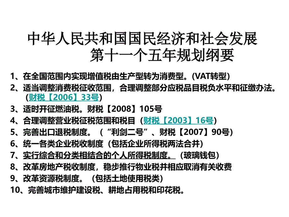 新增值税新营业税新消费税处理与运用_第2页