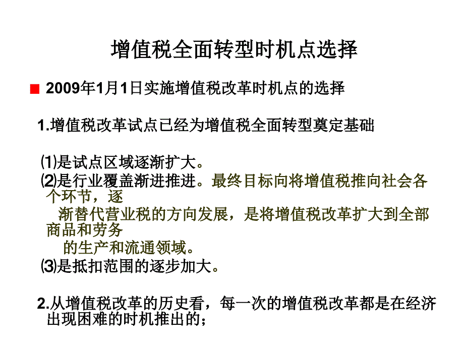 新增值税新营业税新消费税处理与运用_第4页