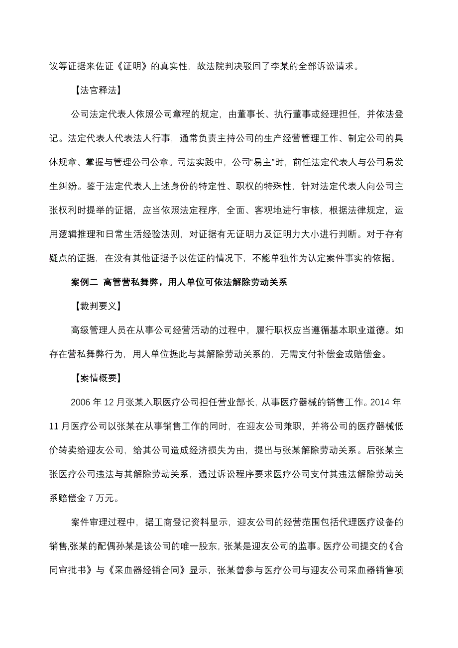 高管劳动争议十大典型案例(2015完整版).docx_第2页