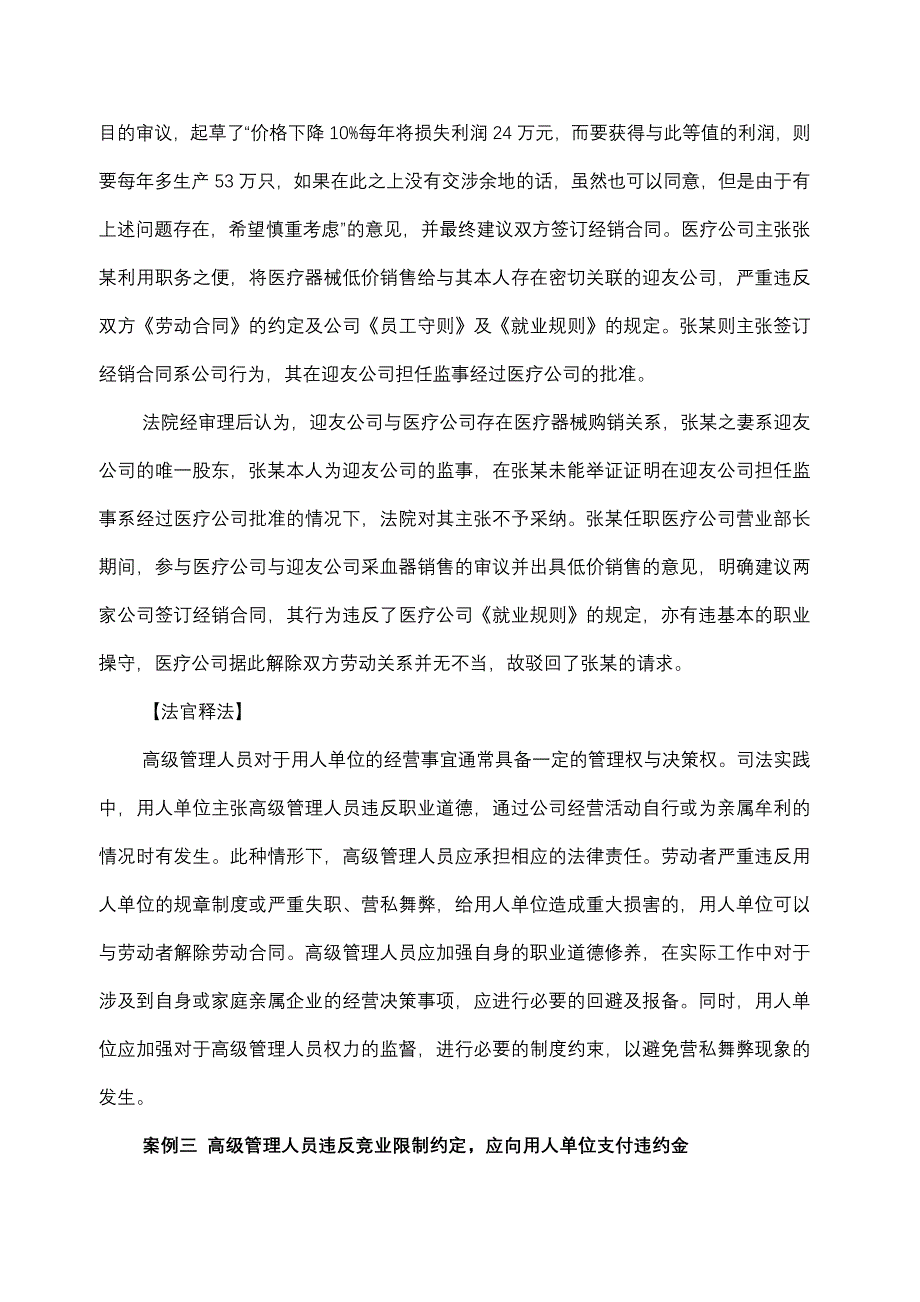 高管劳动争议十大典型案例(2015完整版).docx_第3页