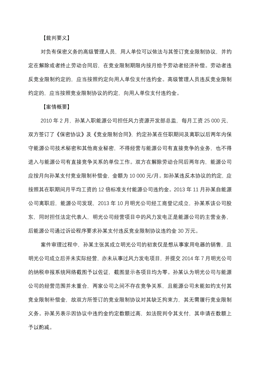 高管劳动争议十大典型案例(2015完整版).docx_第4页