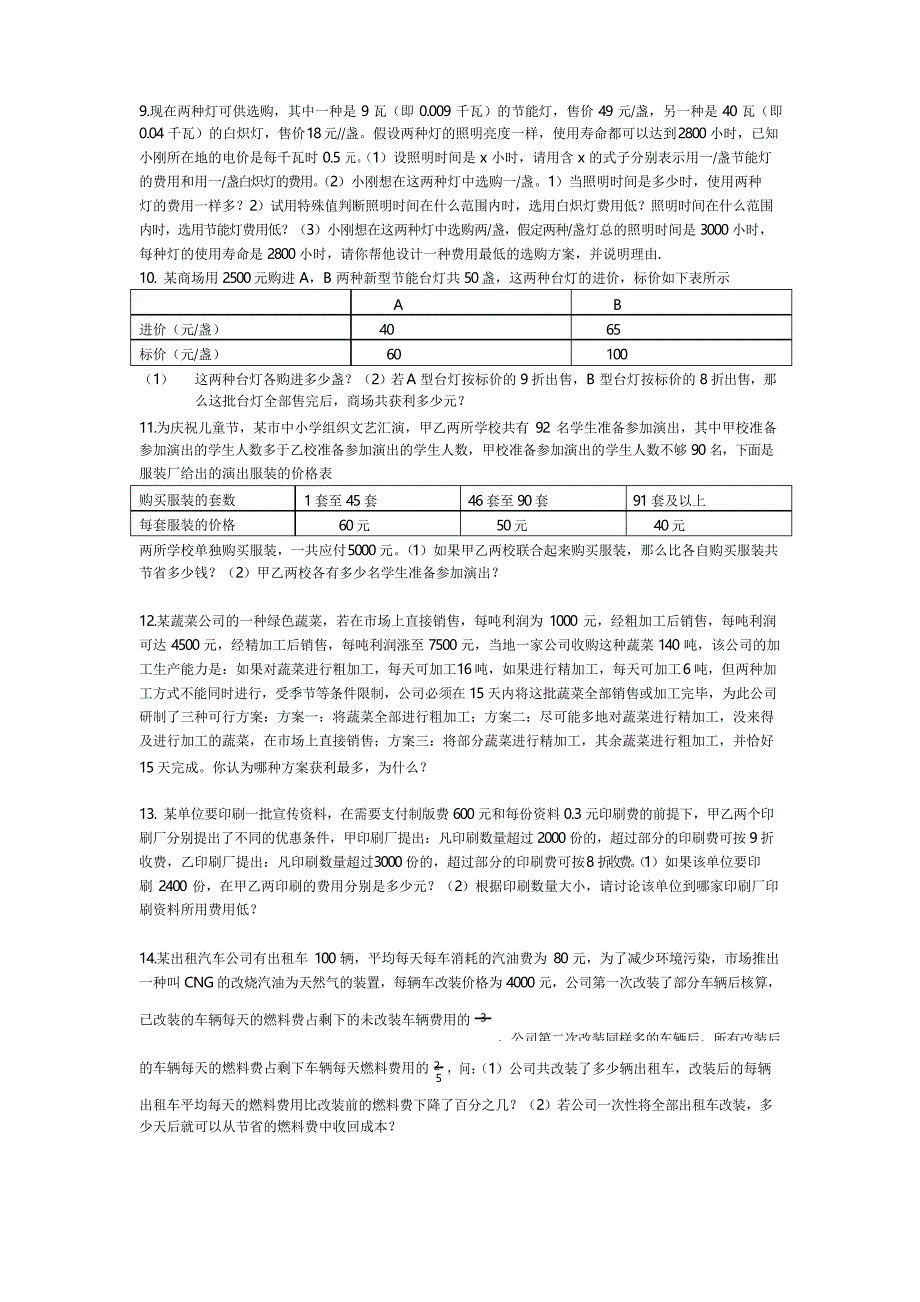 一元一次方程应用题能力拓展_第2页