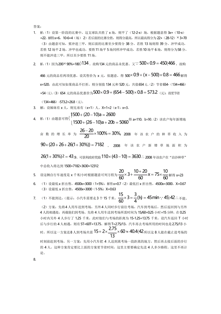 一元一次方程应用题能力拓展_第3页