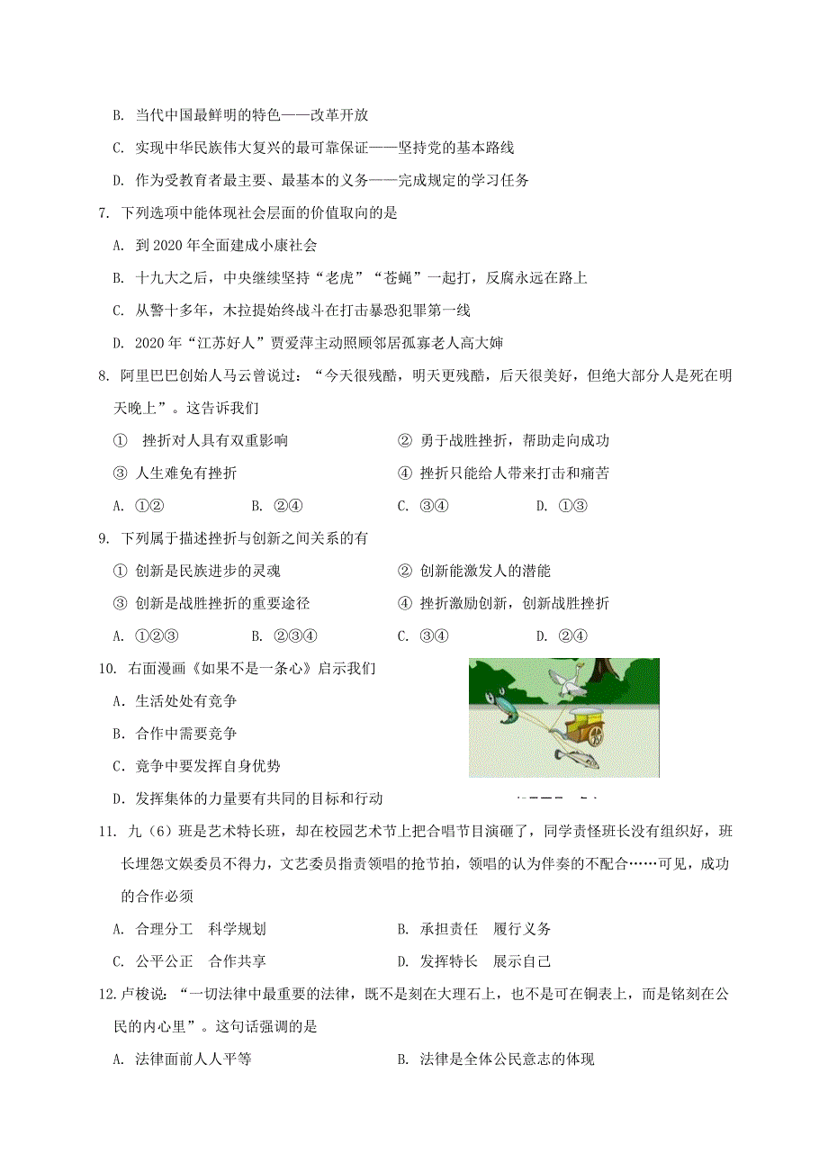 江苏省泰兴市九年级政治上学期期末考试试题苏教版_第2页