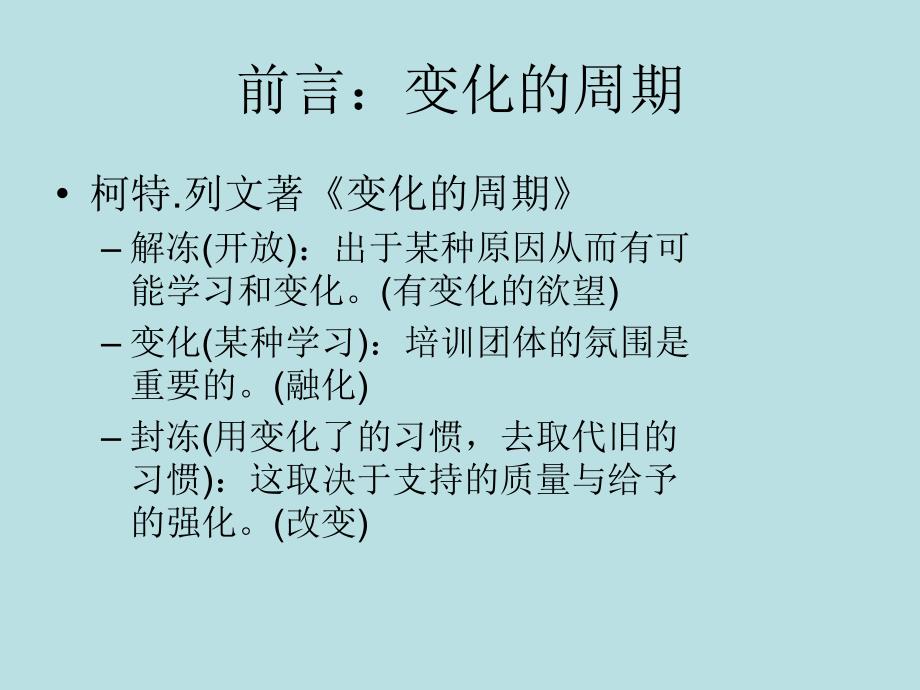 内部讲师培训教材课件_第2页