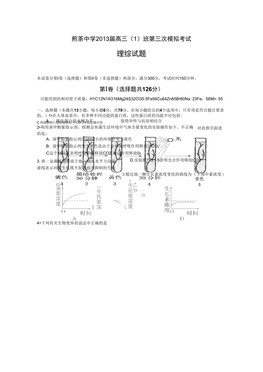 2019年新课标理综模拟卷_第1页