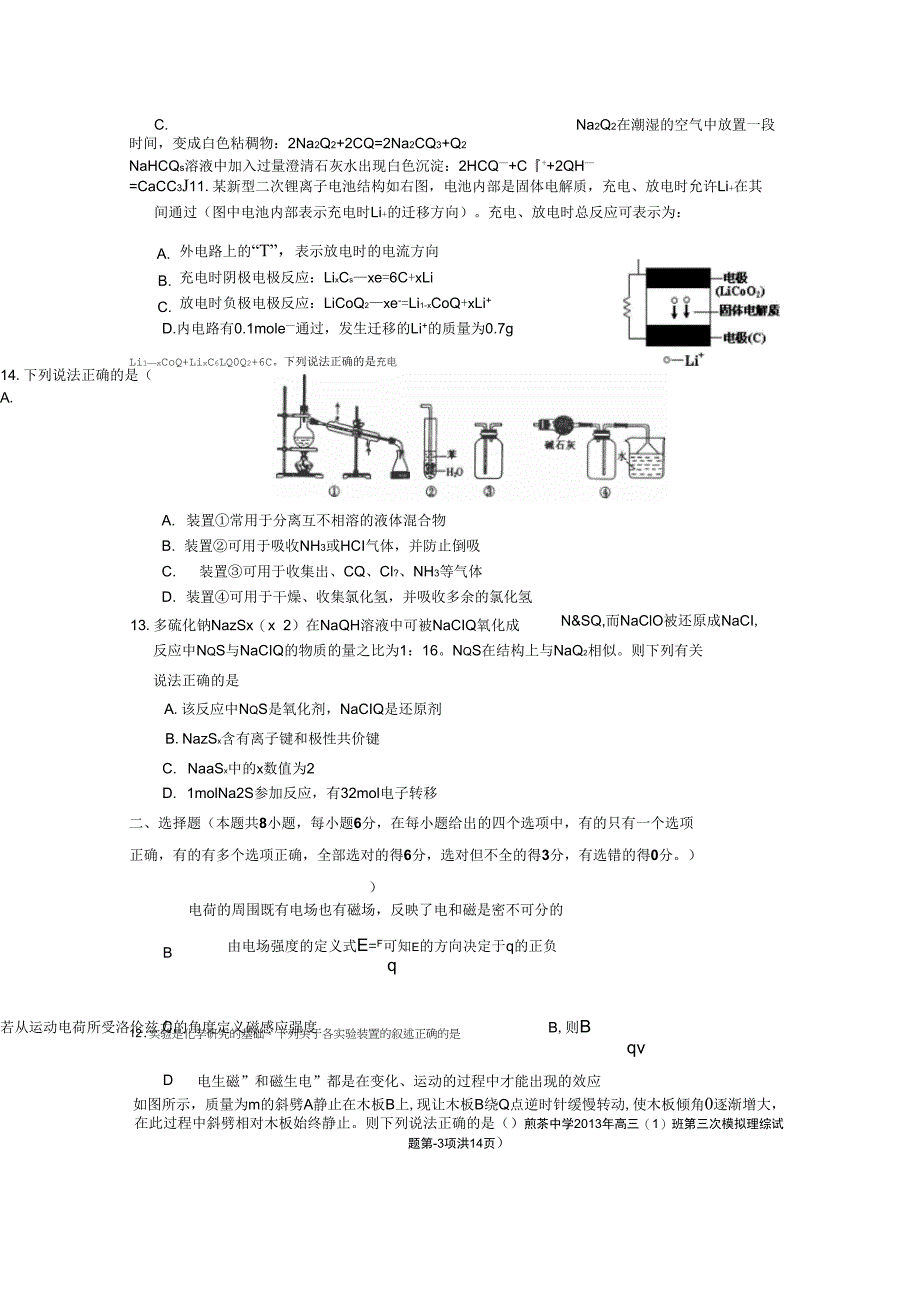 2019年新课标理综模拟卷_第3页