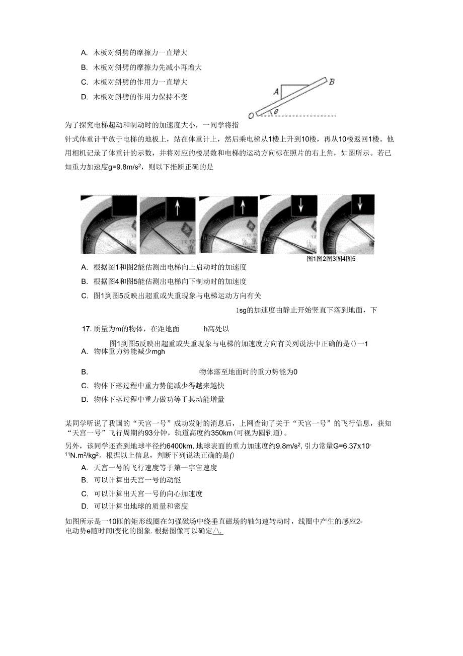 2019年新课标理综模拟卷_第4页