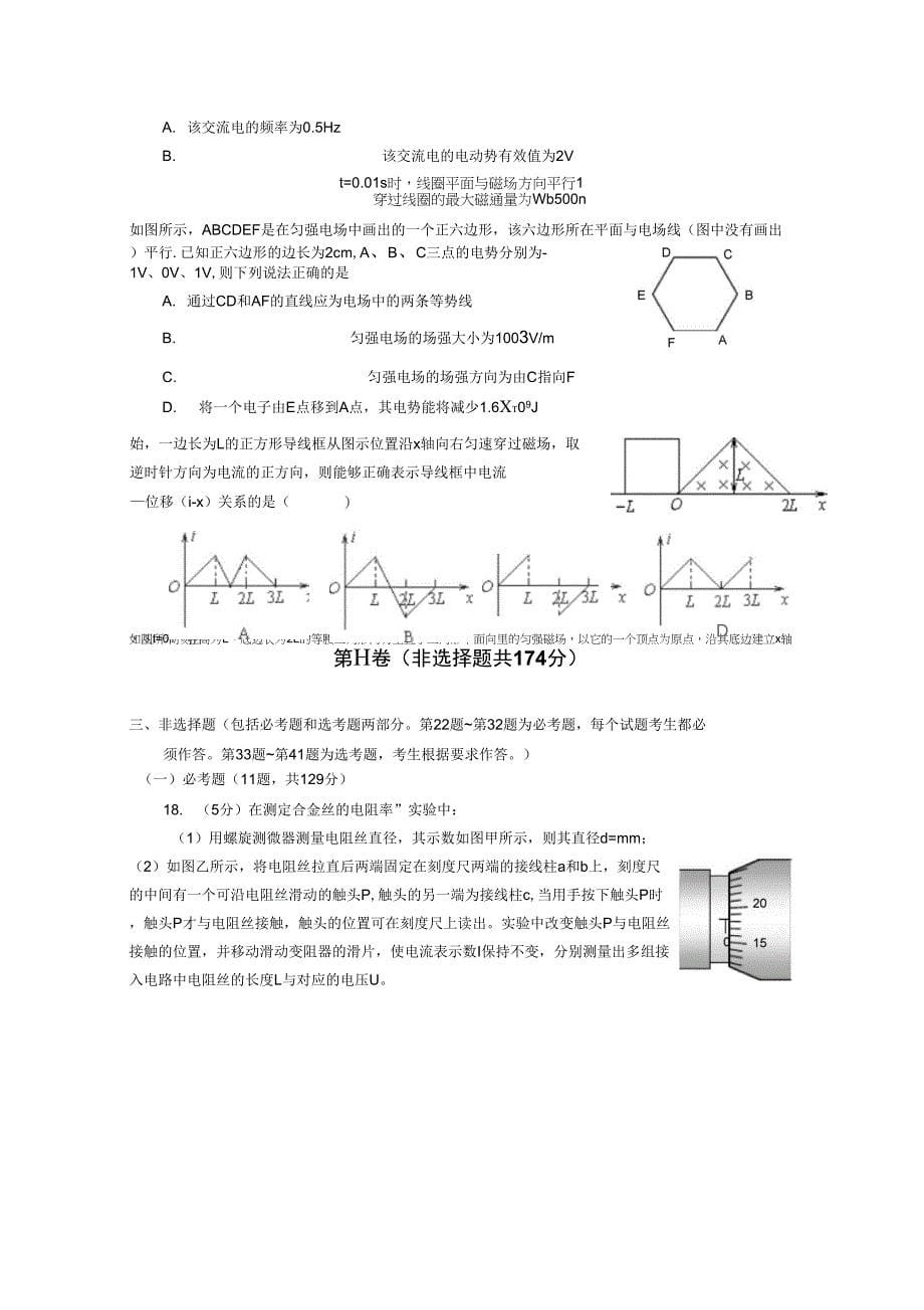 2019年新课标理综模拟卷_第5页