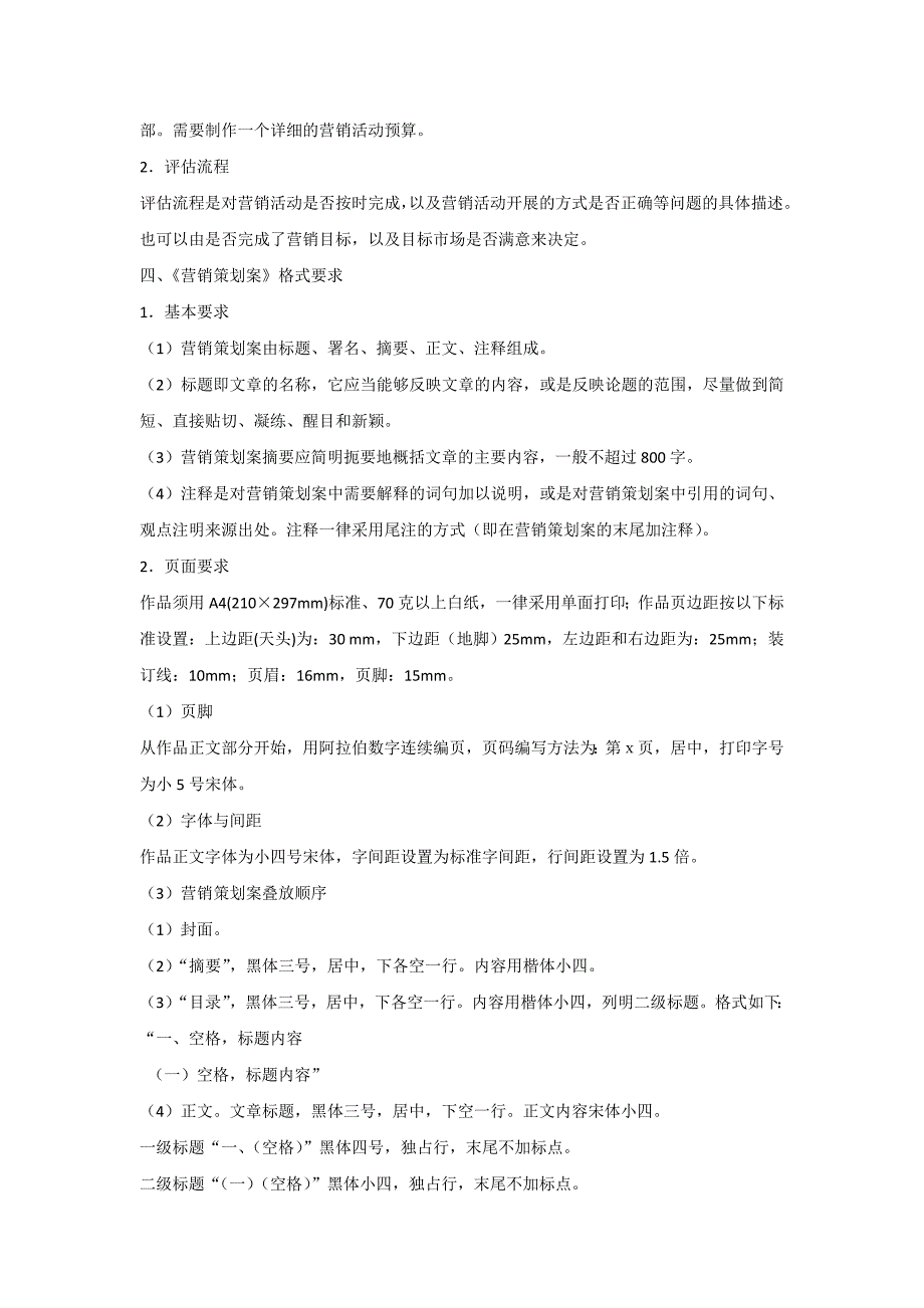 营销与策划专业实训策划文案_第4页