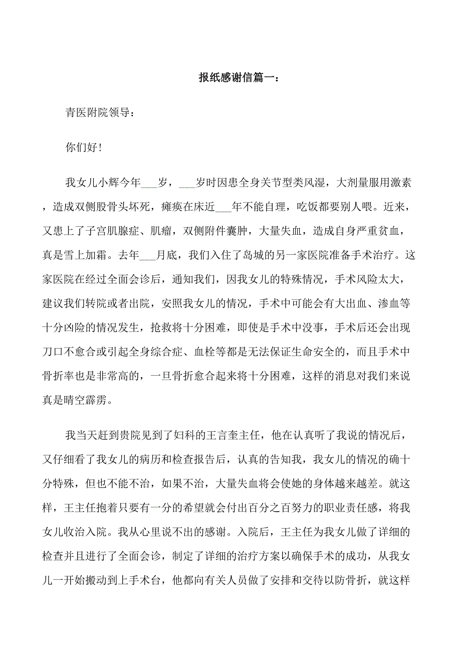 报纸感谢信范文_第1页