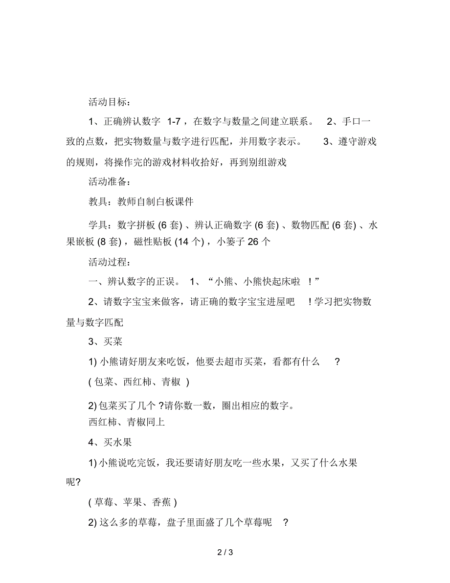 幼儿园中班上册数学活动：小熊请客范文_第2页