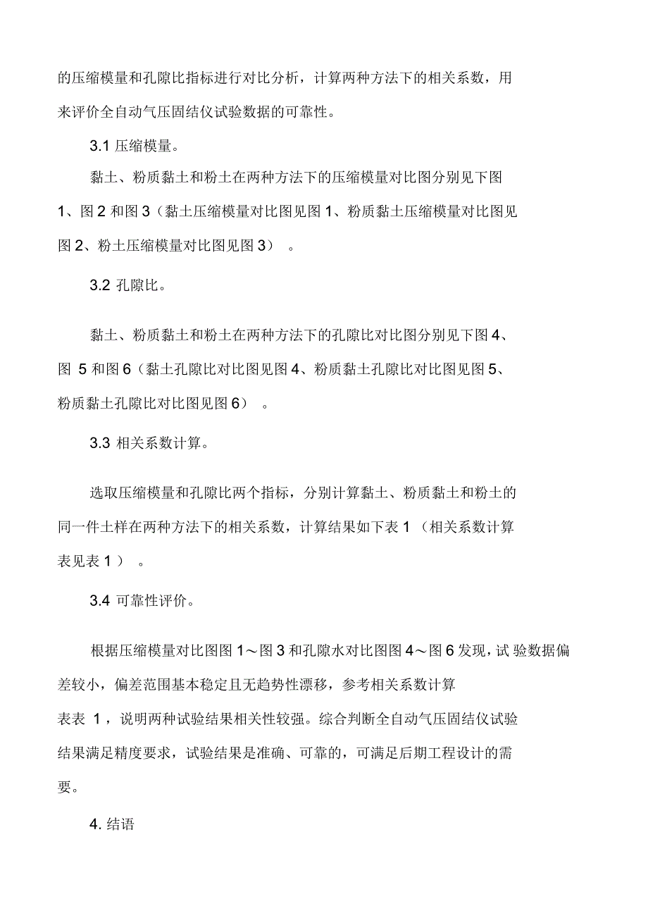 土工试验全自动气压固结仪工作原理与可靠性分析_第3页