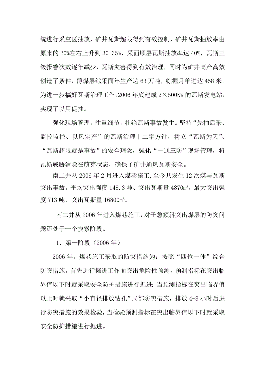 李子垭科技治灾资料(2011).doc_第2页