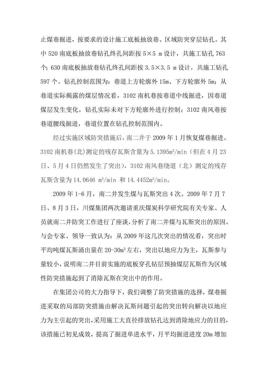 李子垭科技治灾资料(2011).doc_第4页