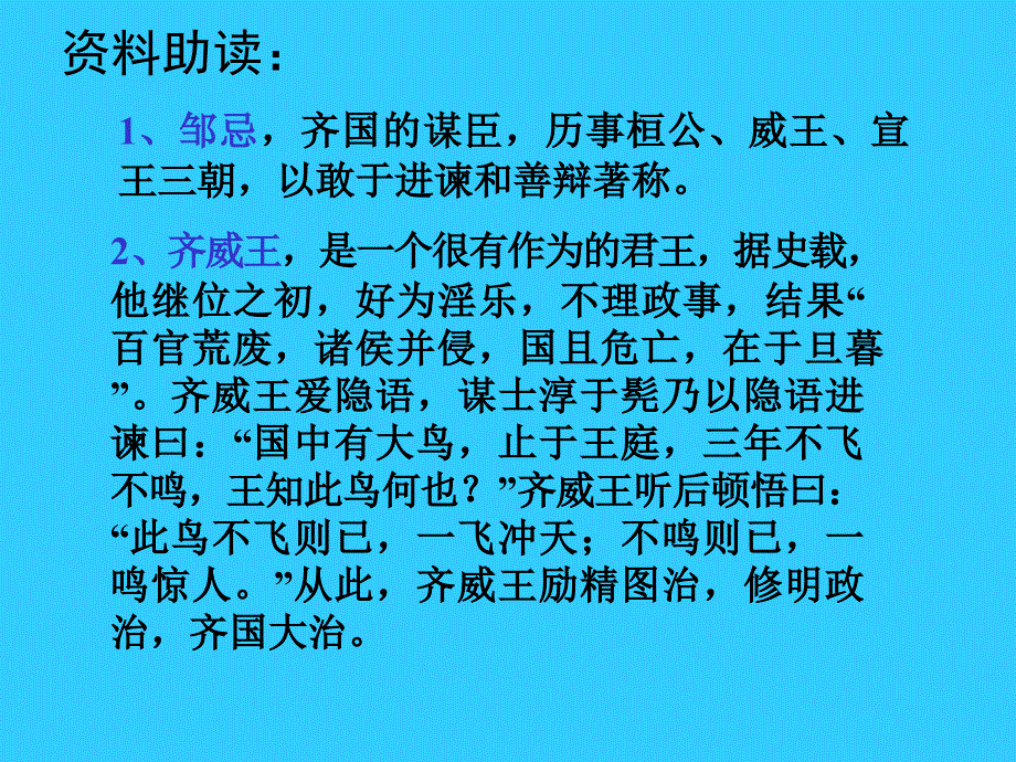 邹忌讽齐王纳谏_第3页