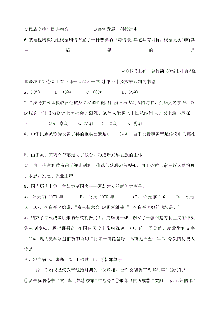 七年级历史下学期开学考试试题鲁教版_第2页