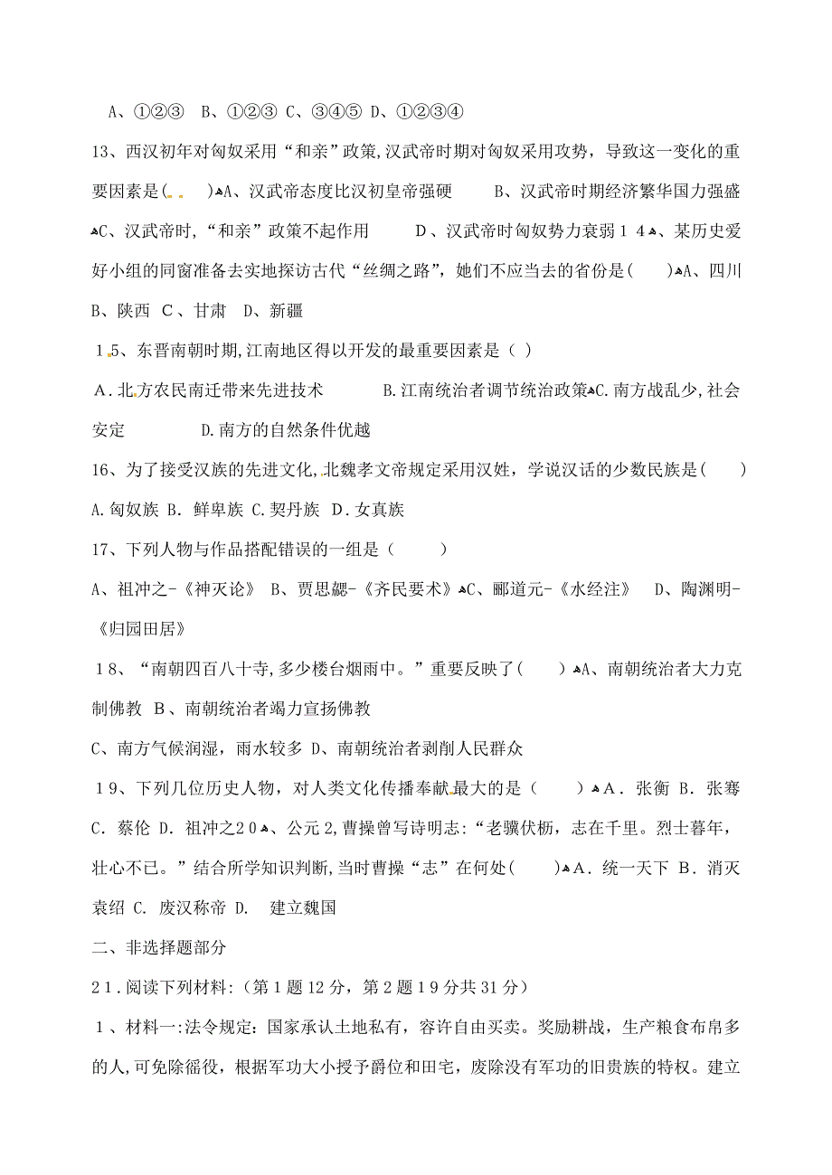 七年级历史下学期开学考试试题鲁教版_第3页