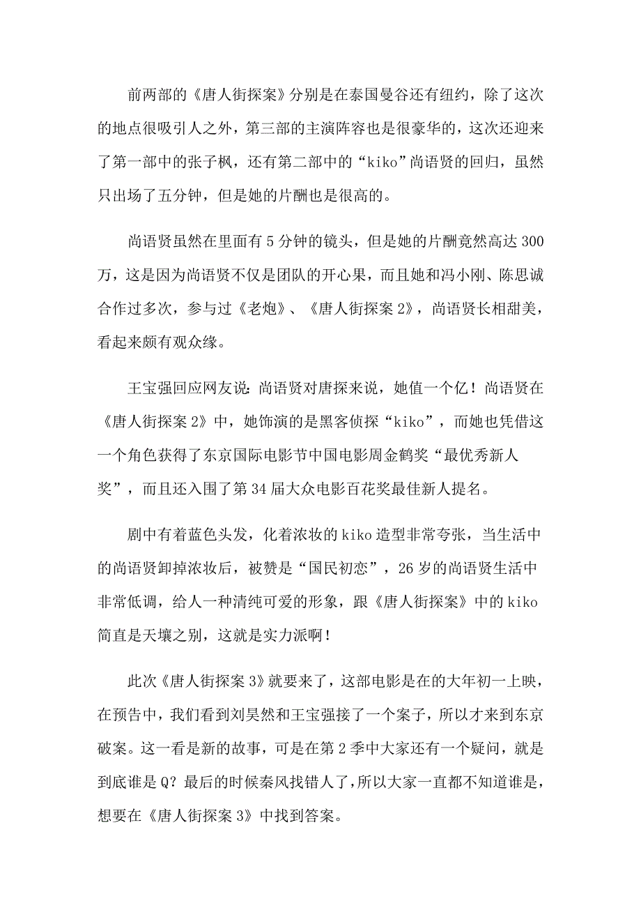 唐人街探案观后感集锦15篇_第3页