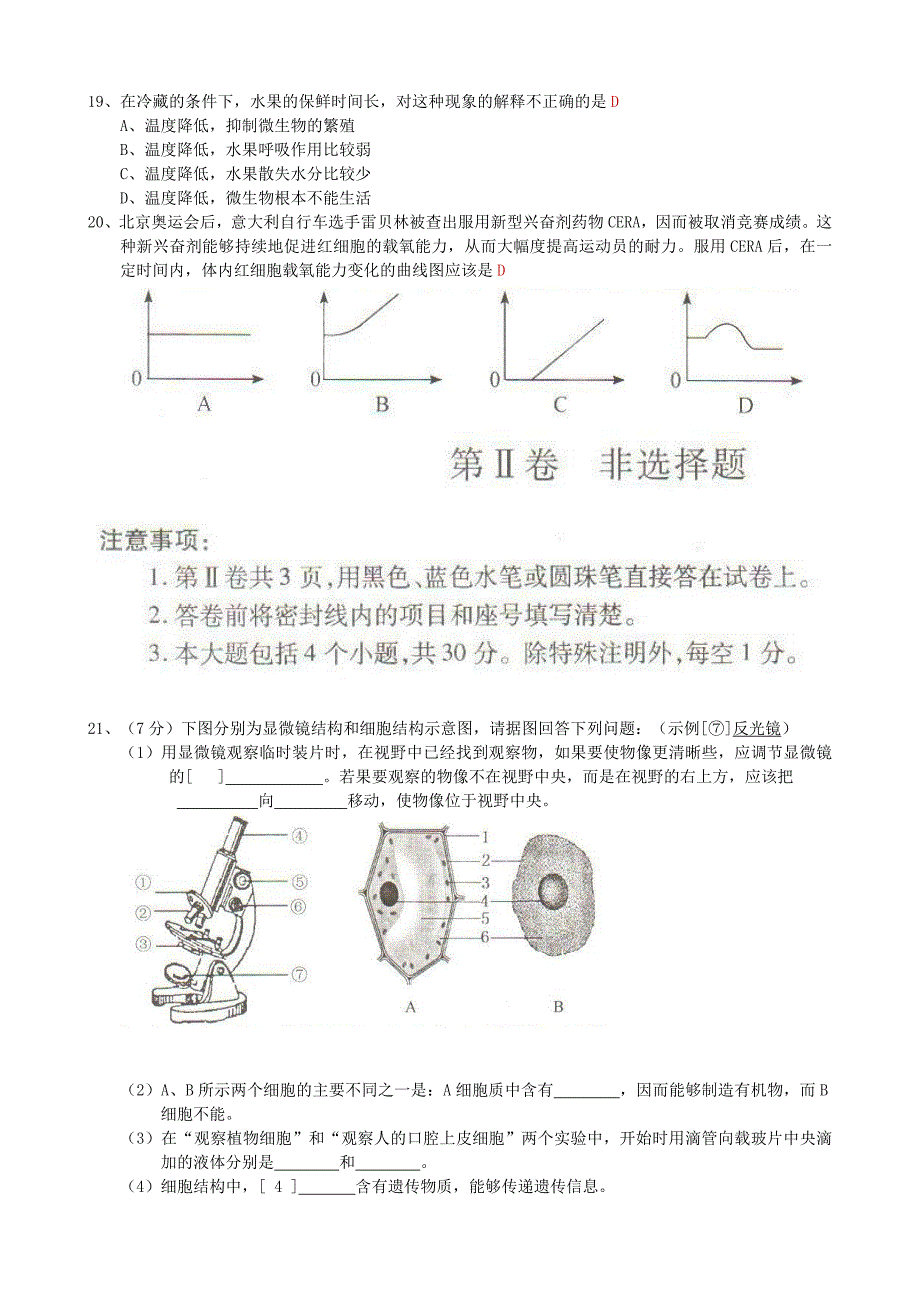 精选类山东省菏泽市202x年中考生物学业水平考试试题_第3页