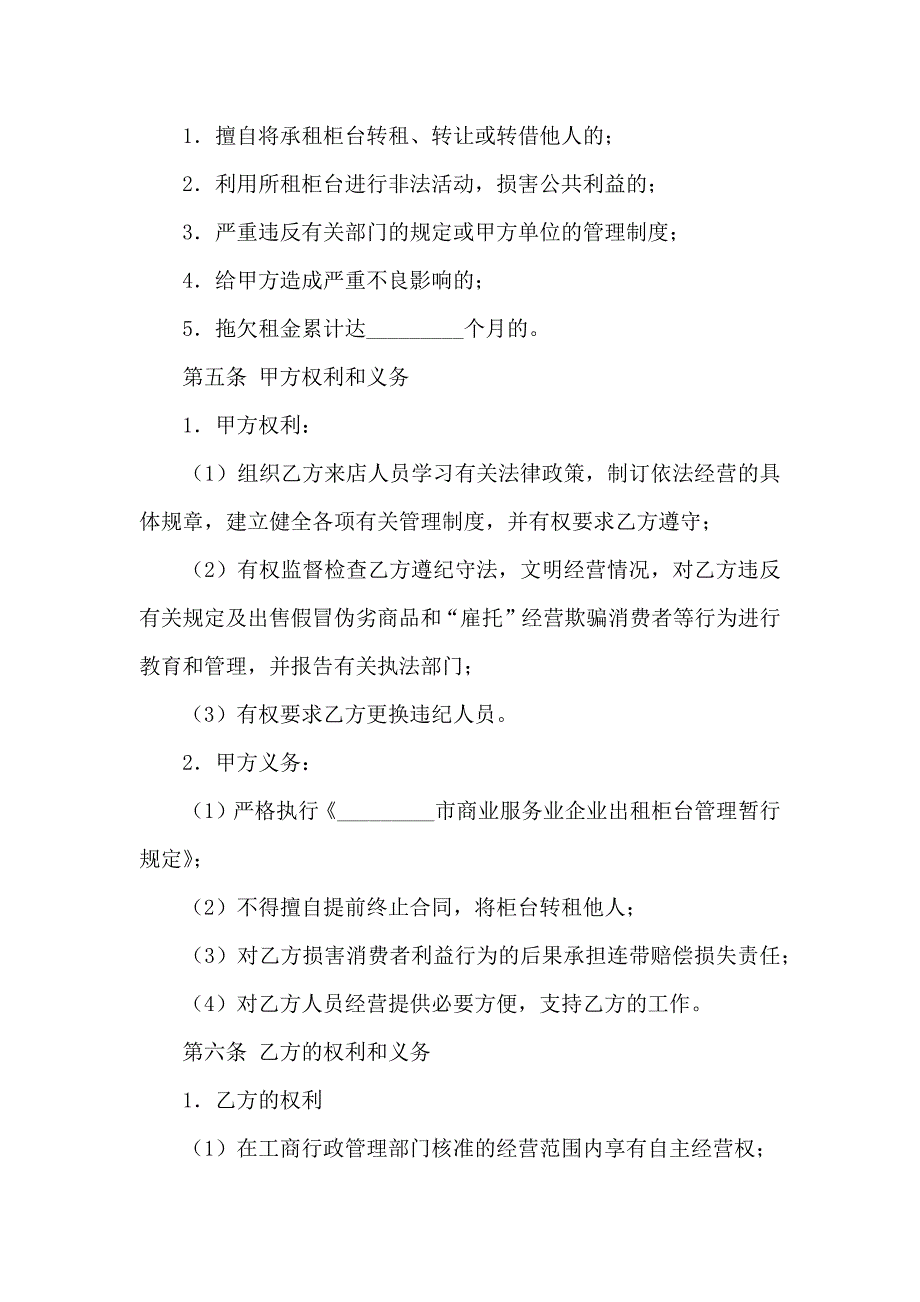 柜台租赁合同模板集锦十篇_第4页