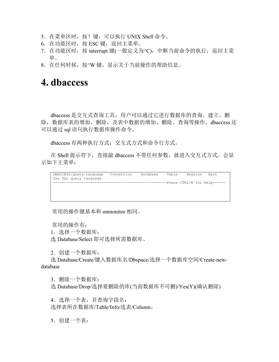 informix数据库的操作和维护_第3页