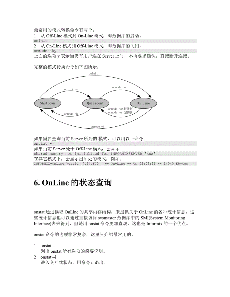 informix数据库的操作和维护_第5页