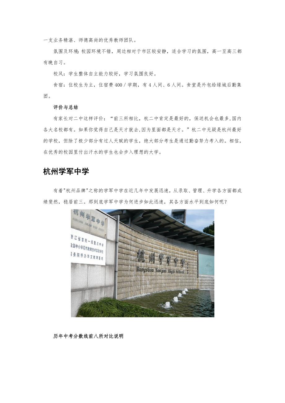 多角度解读杭州前八所重点高中_第3页