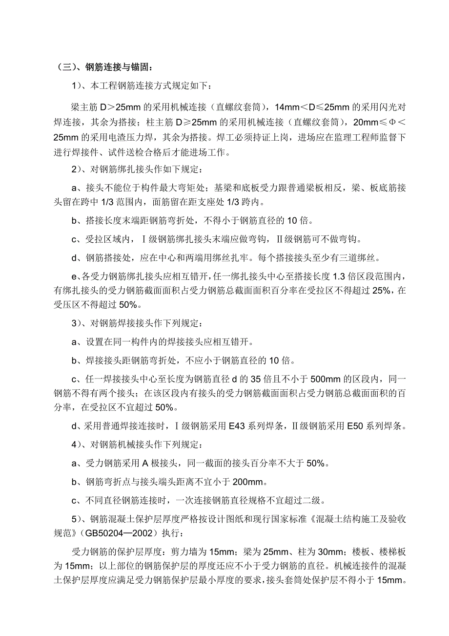 主体结构工程施工方案_第4页