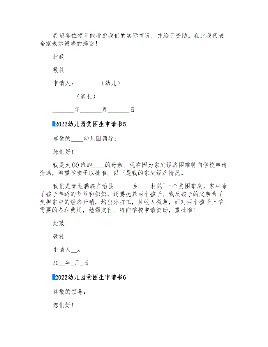 2022幼儿园贫困生申请书_第4页