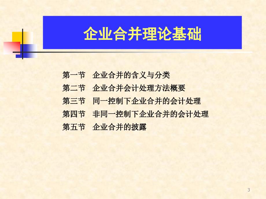 企业合并案例分析_第3页