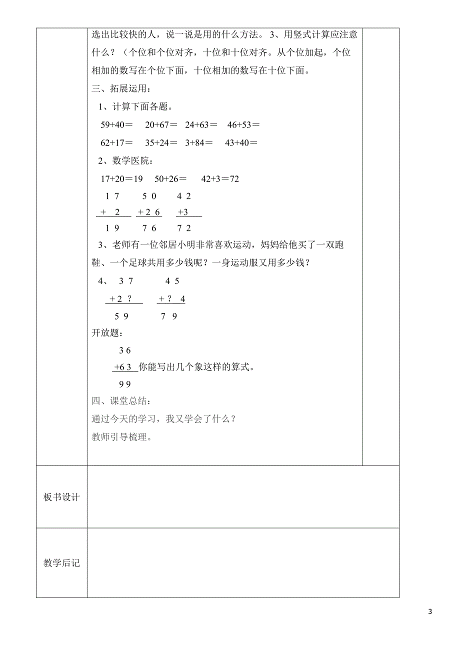 100以内的加法和减法_第3页