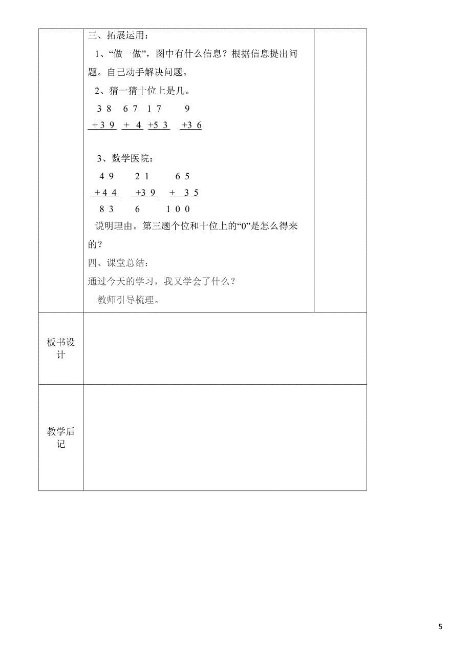 100以内的加法和减法_第5页