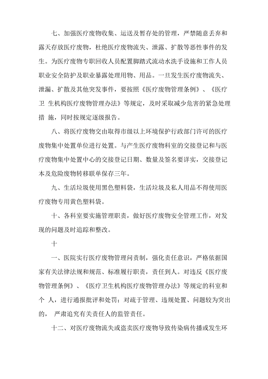 《医疗废物运输管理制度》_第4页