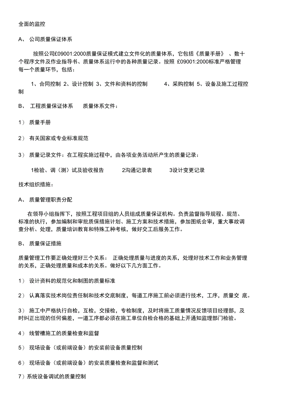 项目组织设计及安装调试方案_第3页