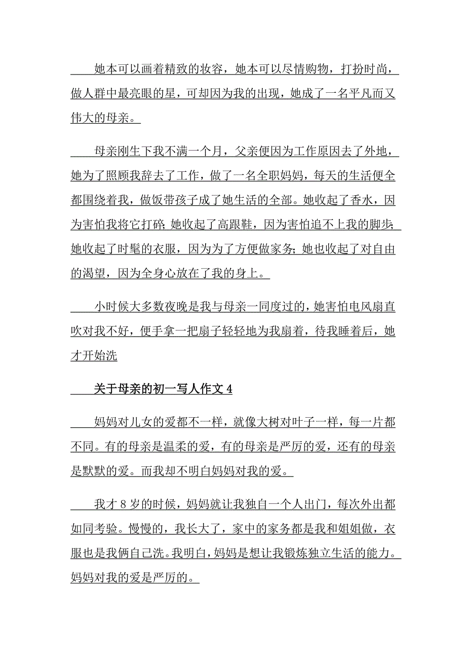 关于母亲的初一写人作文_第3页