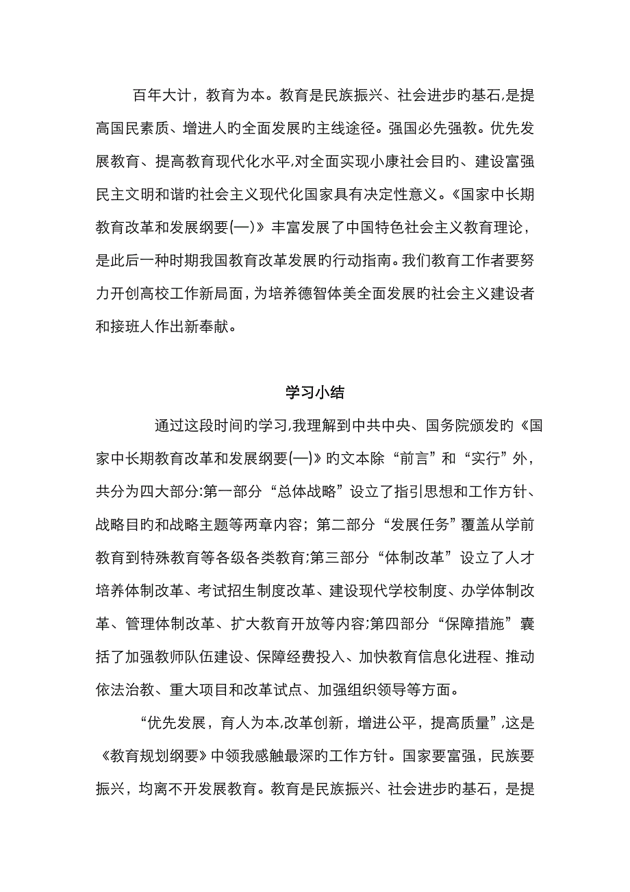 网络学习小结_第1页