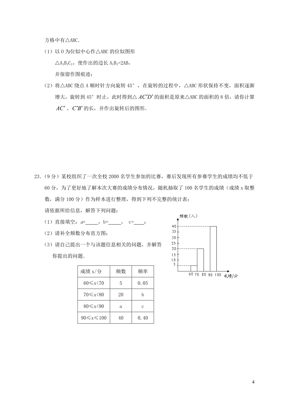 四川省眉山市洪雅县2018年中考数学适应性考试试题_第4页