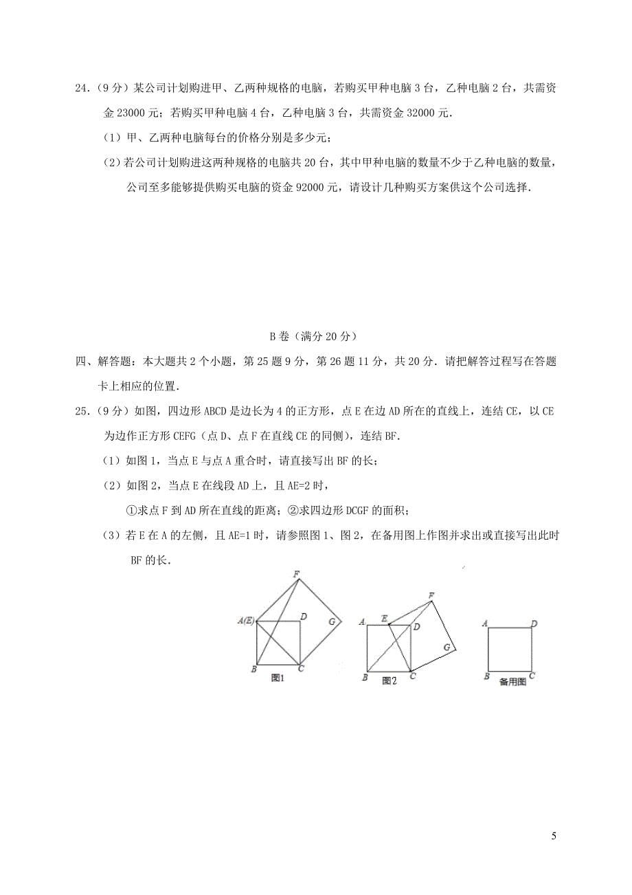 四川省眉山市洪雅县2018年中考数学适应性考试试题_第5页