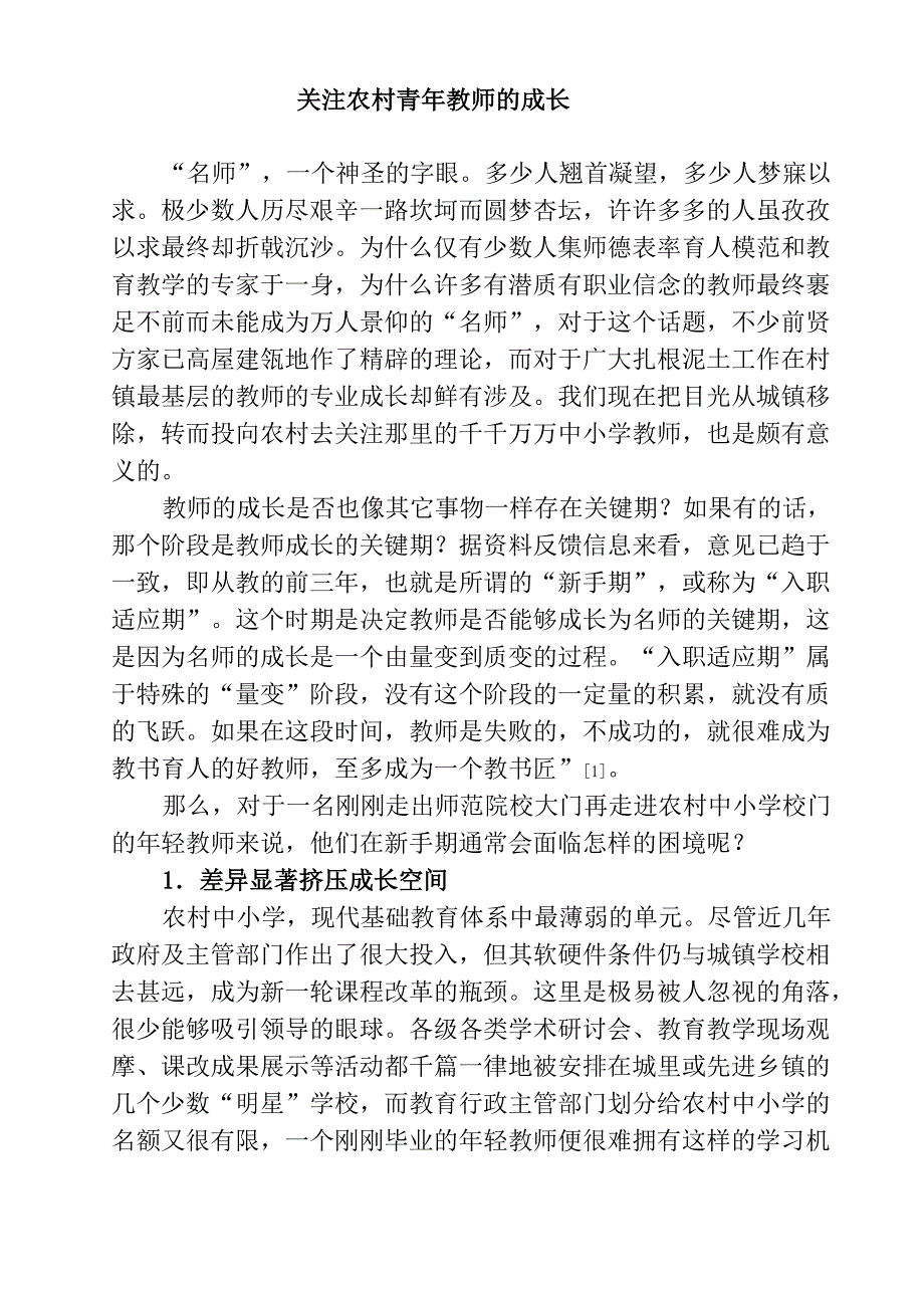 关注青年教师的成长_第1页