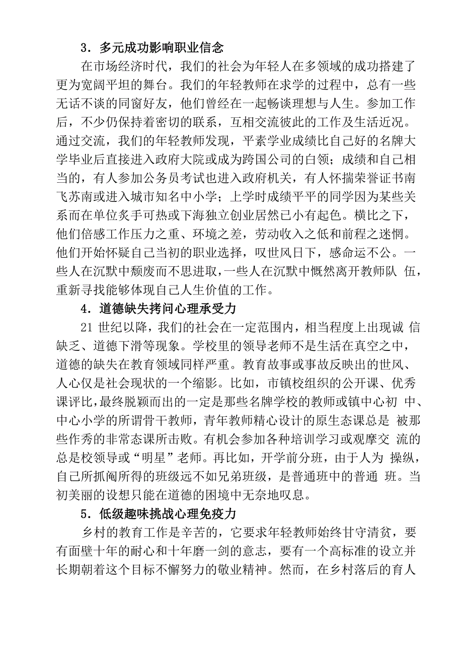 关注青年教师的成长_第3页